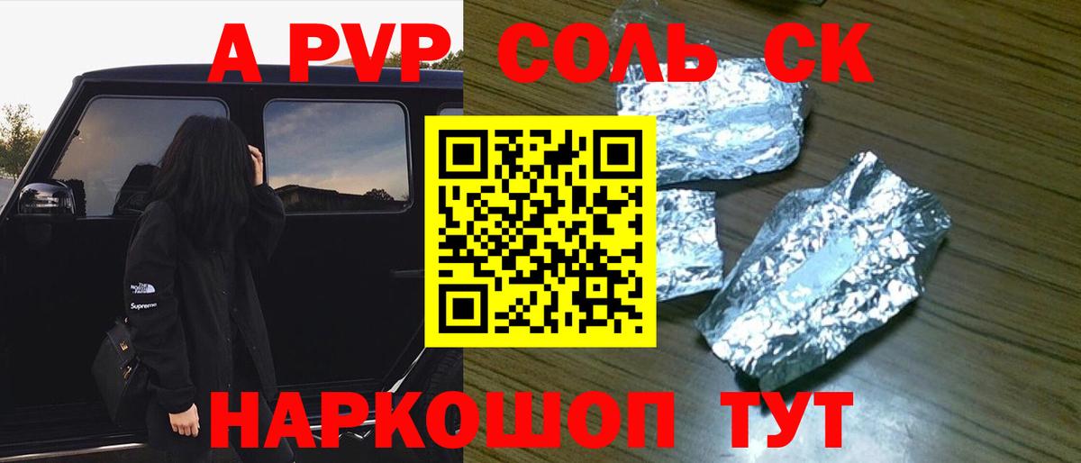 A PVP VHQ  Alpha PVP Соль  наркота  Alfa_PVP СК  Вход с VPN  Химки 
