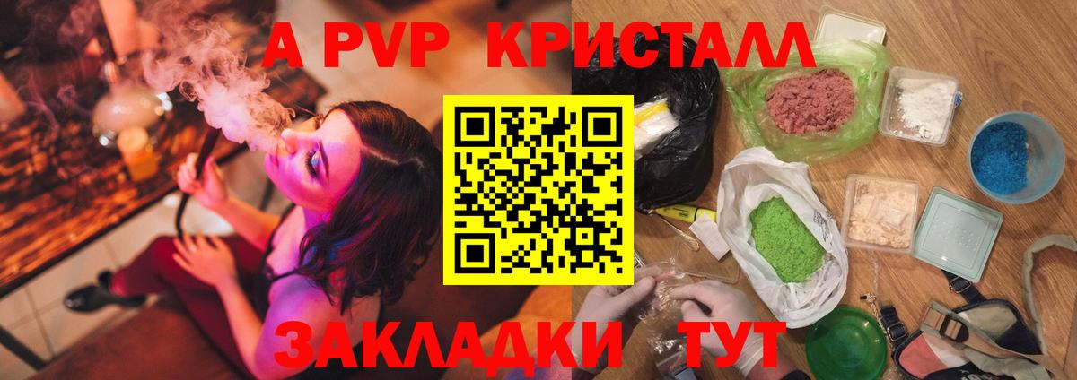 A-PVP крисы CK Химки