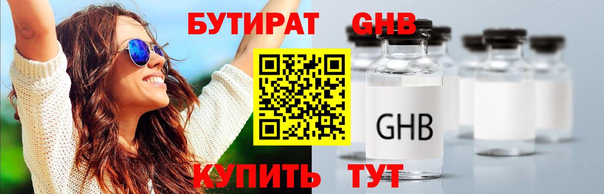 Бутират бутик  Вход с VPN  БУТИРАТ  Химки 