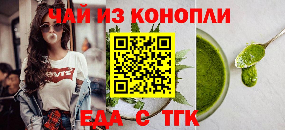 Еда ТГК конопля Химки
