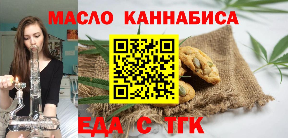 Еда ТГК марихуана  Вход с VPN  Химки 