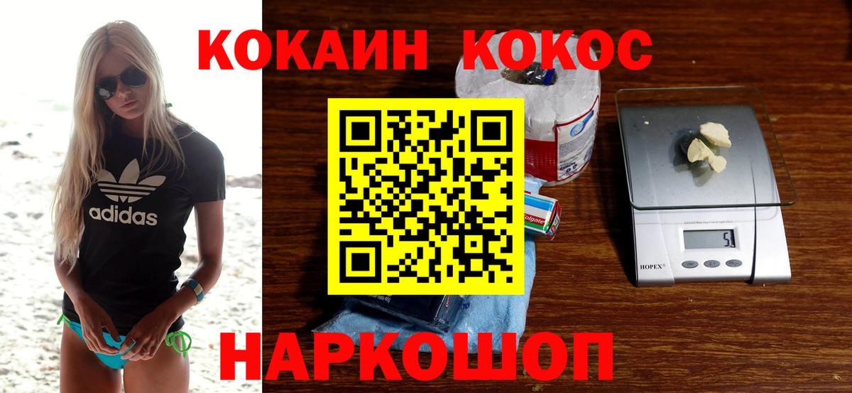 Кокаин FishScale Химки