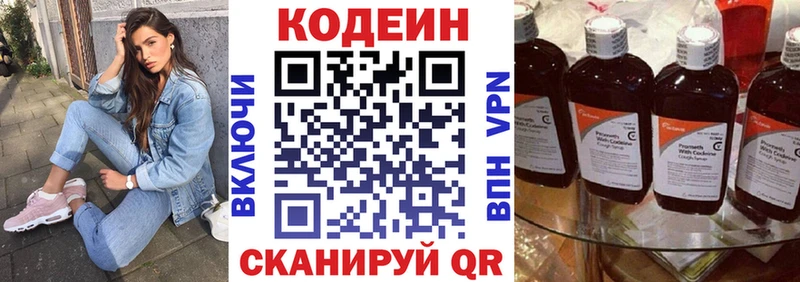 Кодеиновый сироп Lean Purple Drank  Химки 