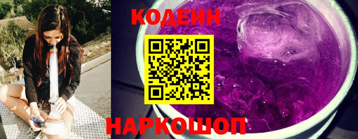Codein Purple Drank  Вход с VPN  Codein Purple Drank  Химки 