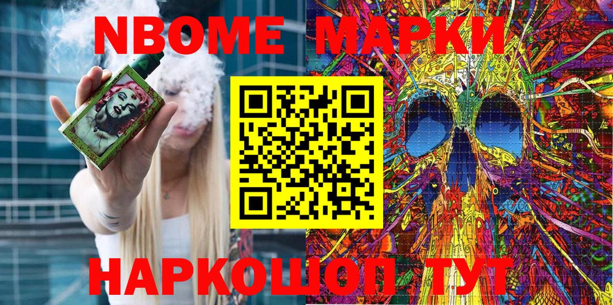 Марки N-bome 1,8мг Химки